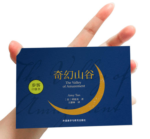 奇幻山谷（谭恩美作品）步客口袋书 商品图1