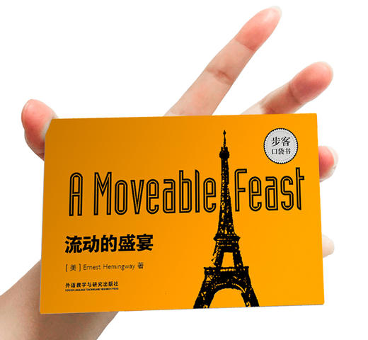 流动的盛宴(步客口袋书英文小说) 商品图2