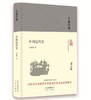 大家小书 中国近代史 商品缩略图0