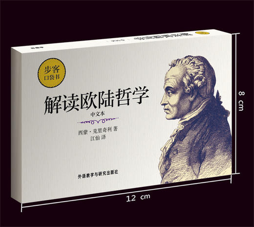 解读欧陆哲学(中文本)(步客口袋书) 商品图1