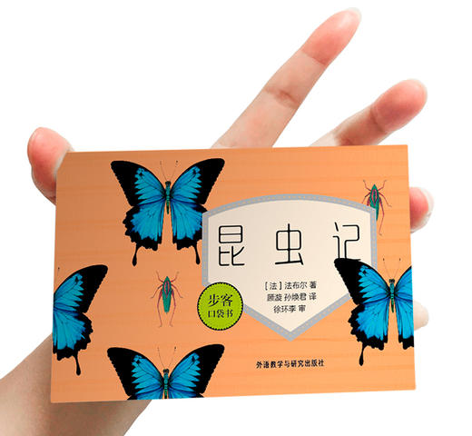 昆虫记(步客口袋书) 商品图1