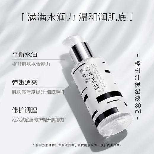 【中秋狂欢购】养生堂天然桦树汁补水保湿液 150ml 商品图4