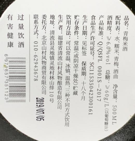 山村风物 | 青梅米酒 500ml 商品图6