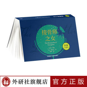 接骨师之女（步客口袋书）