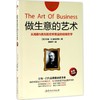 做生意的艺术 商品缩略图0