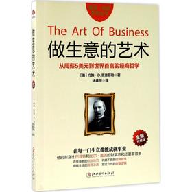 做生意的艺术