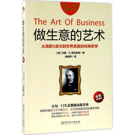 做生意的艺术 商品图0