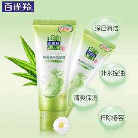 百雀羚保湿亮白奶95g