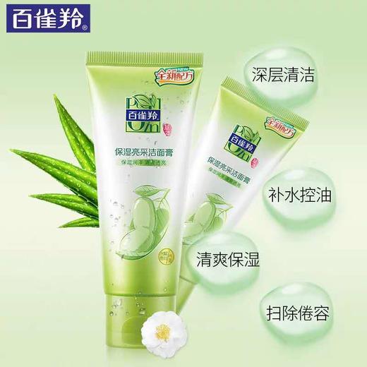百雀羚保湿亮白奶95g 商品图0