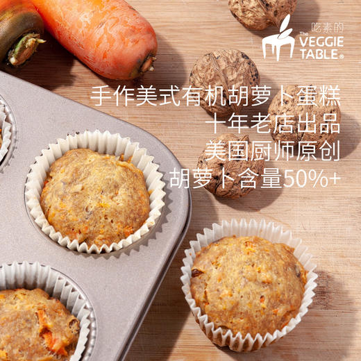 有机胡萝卜蛋糕  |  合作生产 | 基地直发 包邮 * Organic Carrot Cake | Coproducted 商品图1