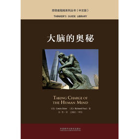 大脑的奥秘