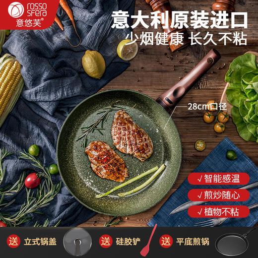 【预售】意大利意悠芙小绿锅（28厘米） 植物健康涂层 煎炸焖炖 商品图0