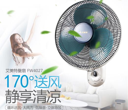 艾美特（506334）壁扇FW4027机械式餐厅三叶宿舍家用摇头挂墙壁挂式工业大电风扇 商品图0