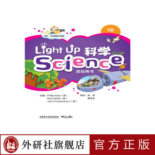 Light Up Science (科学)1B活动用书 商品图0