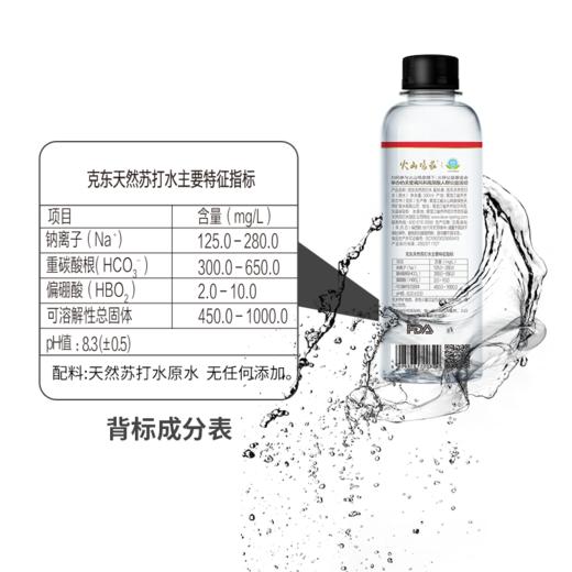 火山鸣泉克东天然苏打水330ml*6瓶/箱 商品图4