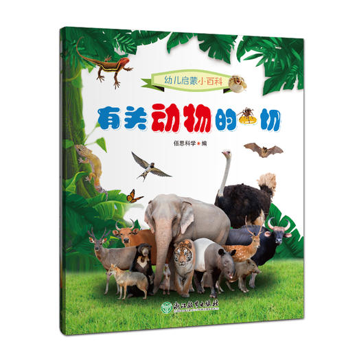幼儿启蒙小百科  小学低段科学启蒙科普读物5~8岁 商品图5