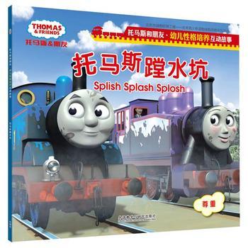 托马斯蹚水坑 商品图0