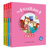 儿童礼仪图画故事（全四册） 商品缩略图0