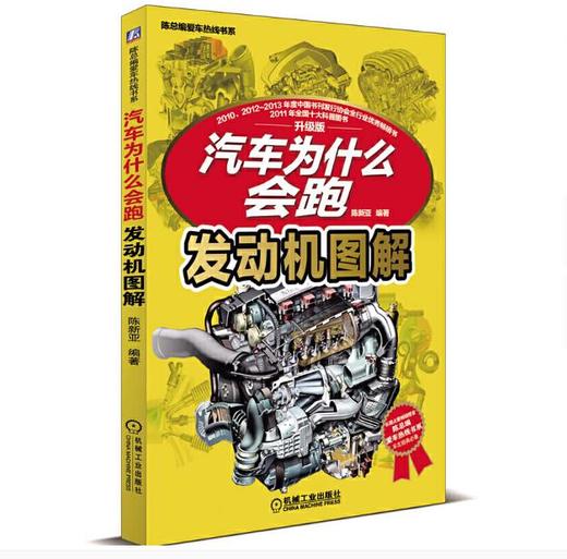 汽车为什么会跑：发动机图解+底盘图解+车身图解+设计制造图解 商品图1