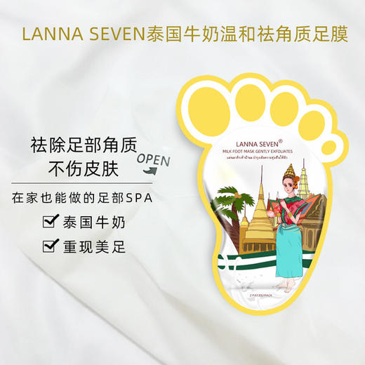 【还原嫩足】泰国LANNA SEVEN足膜牛奶修护保养护理保湿嫩白补水防干裂 商品图0