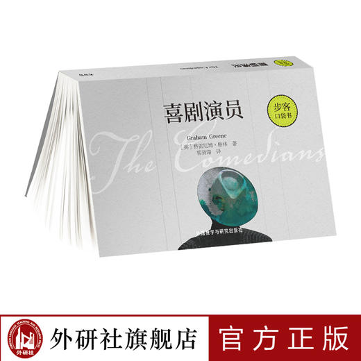 喜剧演员（步客口袋书） 商品图0