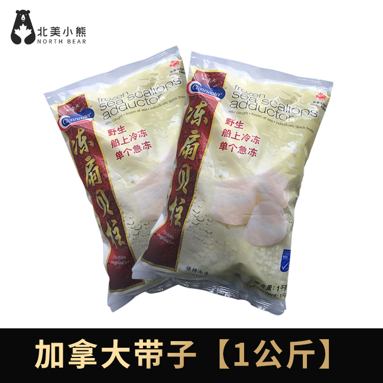 加拿大带子【1公斤】#上海仓