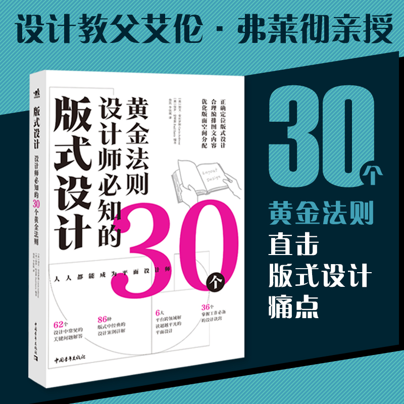 版式设计:设计师必知的30个黄金法则 排版风格设计格式版式设计原理字体创作艺术广告海报网页设计配色艺术设计加文·安布罗斯排版