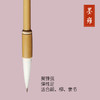 墨雍 狼羊兼毫笔 商品缩略图3