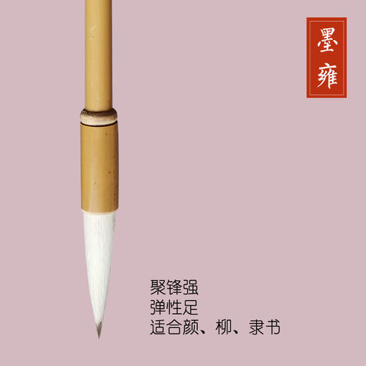 墨雍 狼羊兼毫笔 商品图3
