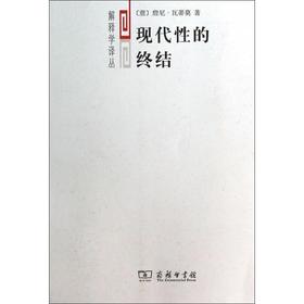 现代性的终结