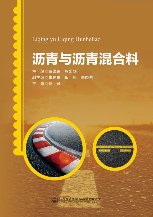 沥青与沥青混合料 商品图2