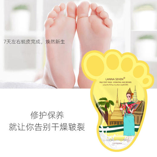 【还原嫩足】泰国LANNA SEVEN足膜牛奶修护保养护理保湿嫩白补水防干裂 商品图2