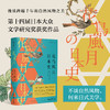 花鸟风月日本史：四季风物中的日式美学【特惠】 商品缩略图0