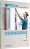 高级商务英语阅读1 商品缩略图0