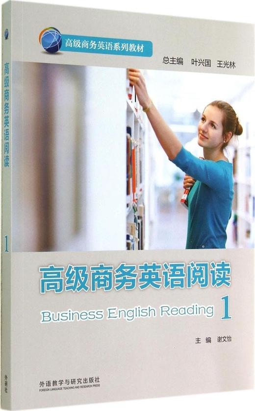 高级商务英语阅读1 商品图0