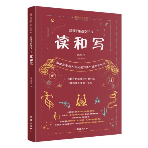 给孩子的语文三书（全三册） 商品图1