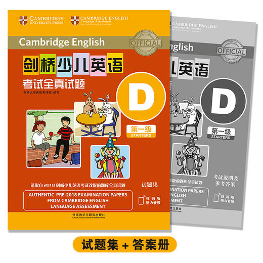 剑桥少儿英语考试全真试题第一级D（扫码听音频） 商品图0