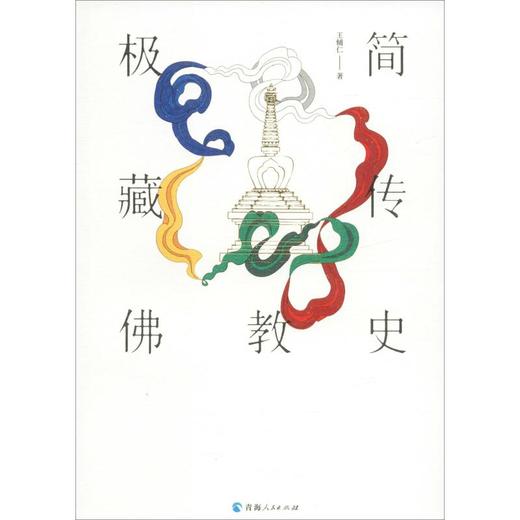 极简藏传佛教史 商品图0