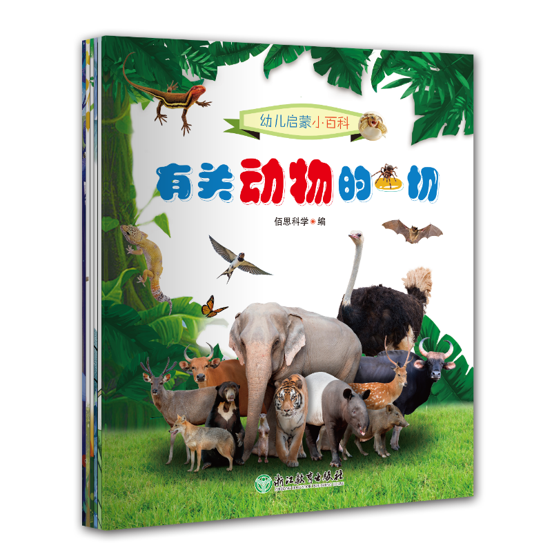 幼儿启蒙小百科  小学低段科学启蒙科普读物5~8岁