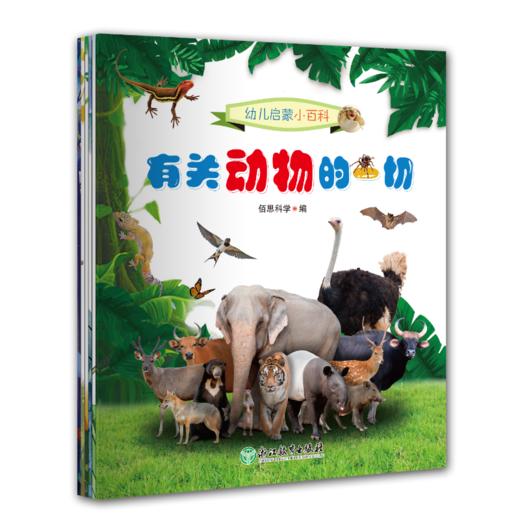 幼儿启蒙小百科  小学低段科学启蒙科普读物5~8岁 商品图0