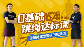 第十三节：心肺训练与稳定性