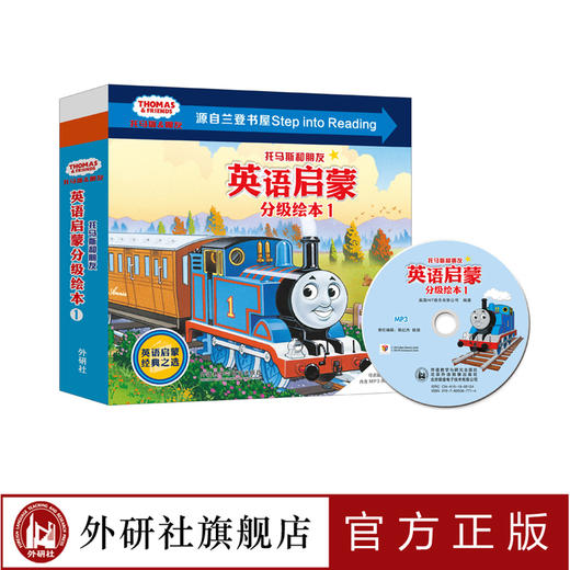 托马斯和朋友英语启蒙分级绘本1 商品图0