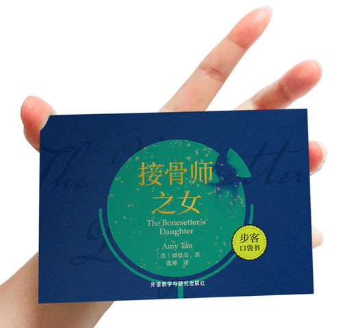 接骨师之女（步客口袋书） 商品图1