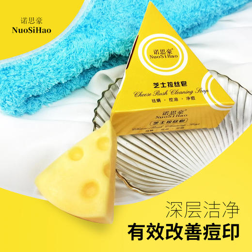 【买1送1，除螨祛痘】诺思豪网红海盐芝士拉丝皂、祛螨、控油、净痘 商品图2