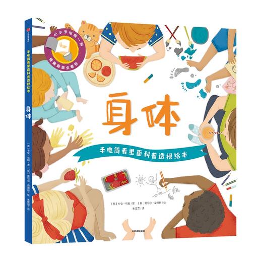 手电筒看里面科普透视绘本（平装版）3-10岁 儿童科普启蒙书课外书 商品图2