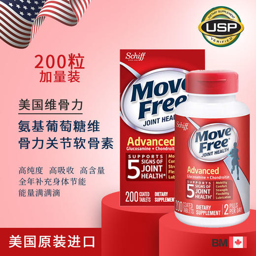 Schiff Move Free三倍强xiao葡萄糖胺软骨素维骨力，200粒/瓶#宁波仓 商品图1