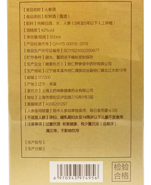 神象五年人参酒 整箱500ml  浓香纯粮白酒 商品图1