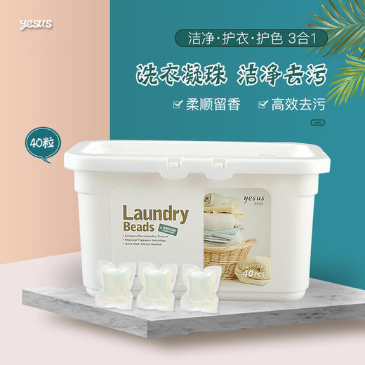 【拯救脏衣】泰国进口yesus洗衣凝珠40颗8倍洁净抑菌护色去渍留香 商品图1