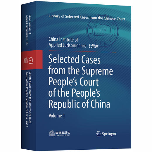 中华人民共和国最高人民法院案例选Selected Cases from the Supreme People's Court of the People' s Republic of Chin 商品图0