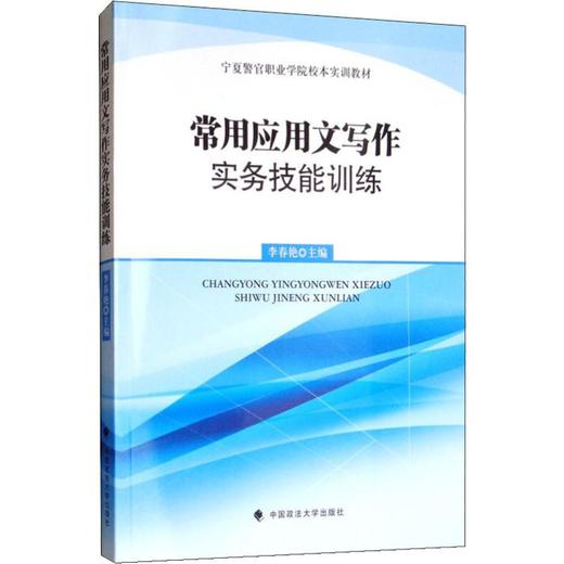 常用应用文写作实务技能训练 商品图0